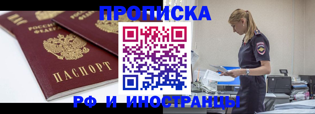 купить прописку в Чусовом